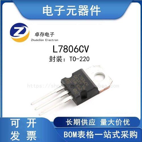 L7806CVTO-220线性稳压器芯片
