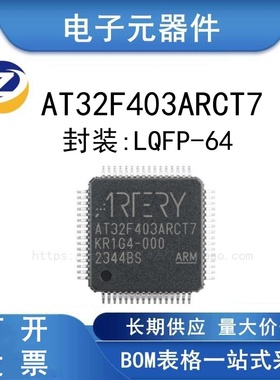 原装正品 AT32F403ARCT7 LQFP64 微控制器 单片机 芯片