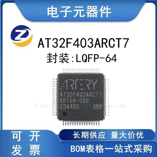 AT32F403ARCT7微控制器芯片
