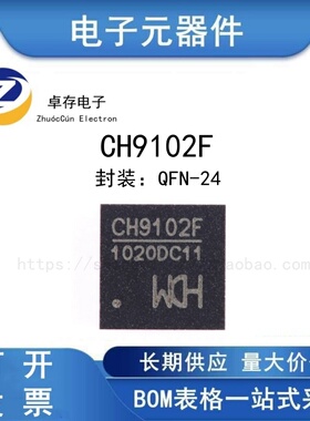 CH9102F QFN-24 USB转串口芯片