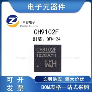 CH9102F QFN-24 USB转串口芯片