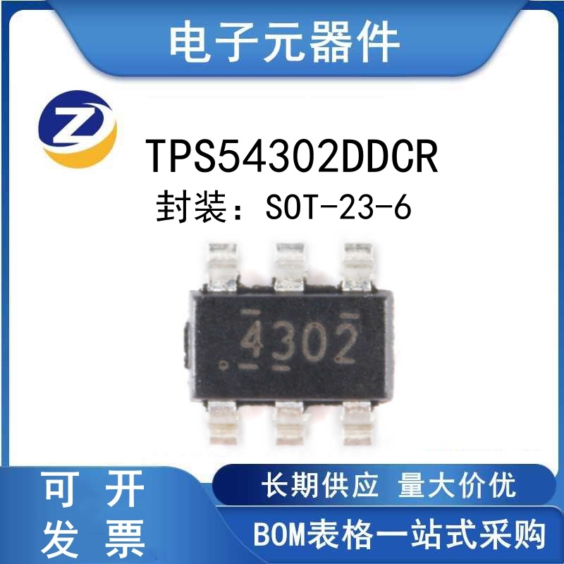 TPS54302DDCR同步降压转换器芯片
