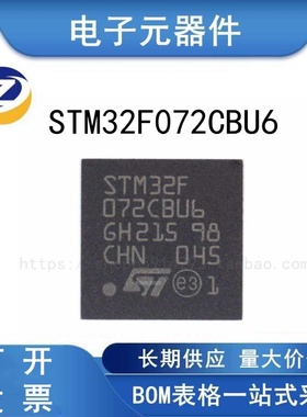 STM32F072CBU6 封装UQFN48 集成电路 微控制器MCU单片机 卓存电子