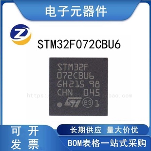 STM32F072CBU6 封装UQFN48 集成电路 微控制器MCU单片机 卓存电子