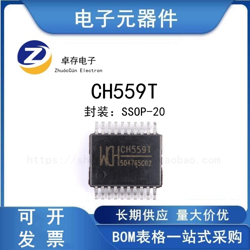 CH559TUSB单片机芯片