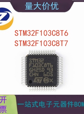 STM32F103C8T7 STM32F103C8T6 LQFP48 32位微控制器 MCU 单片机