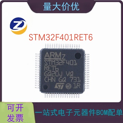 原装正品芯片STM32F401RET6