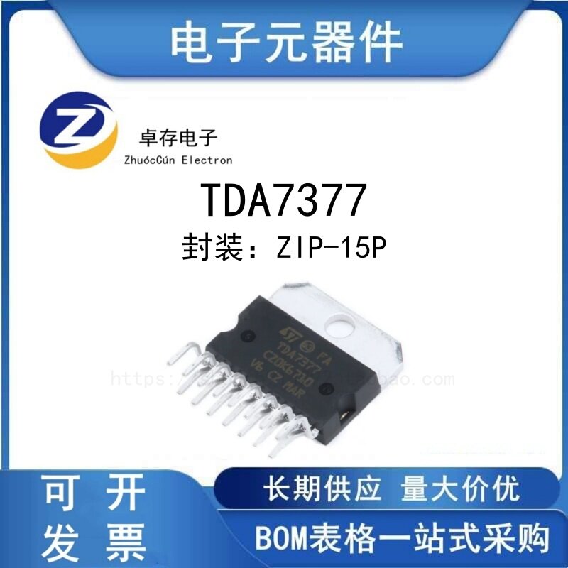 TDA7377ZIP-15P功放音频放大器