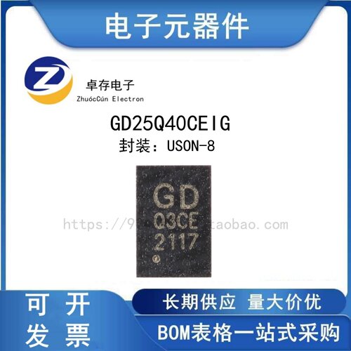 GD25Q40CEIGUSON-8闪存芯片