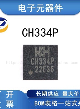 原装正品 CH334P QFN-16 USB HUB 控制器芯片