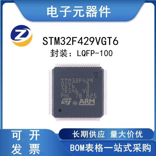 STM32F429VGT6微控制器芯片