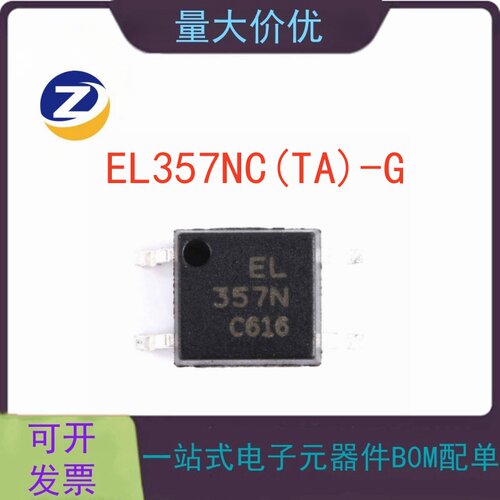 EL357NC(TA)-G光耦贴片