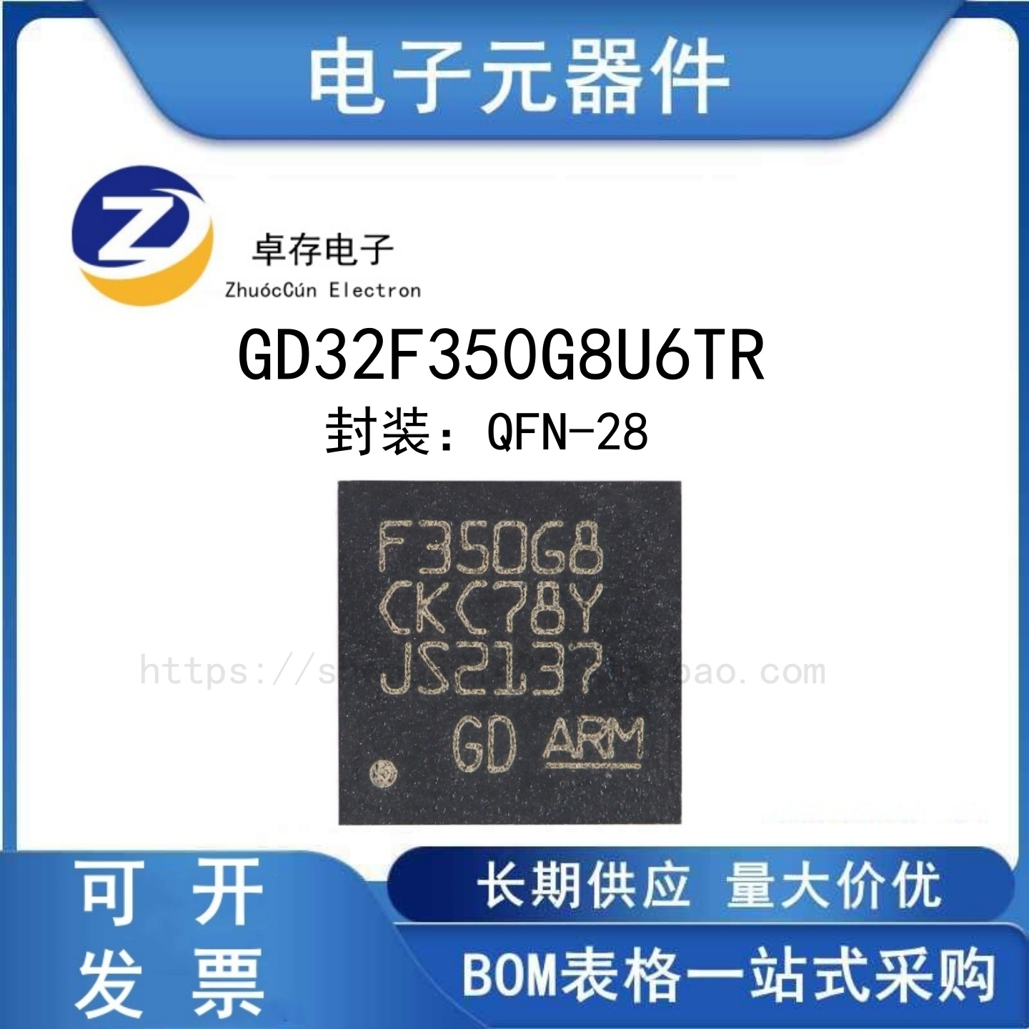 GD32F350G8U6TRQFN-28微控制器