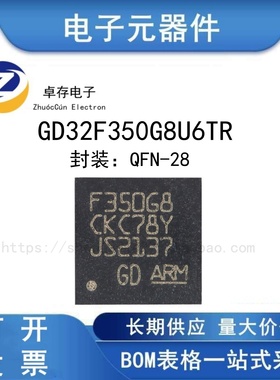原装GD32F350G8U6TR QFN-28 ARM Cortex-M4 32位微控制器-MCU芯片