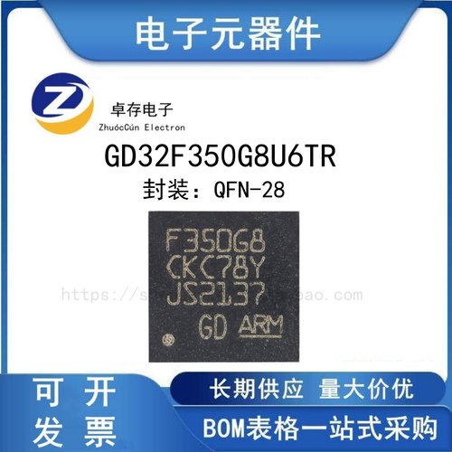 GD32F350G8U6TR微控制器MCU