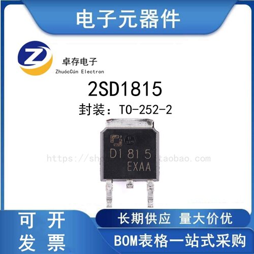 2SD1815100V3ANPN晶体管