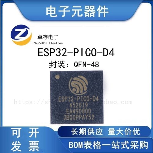 ESP32-PICO-D4MCU无线收发芯片