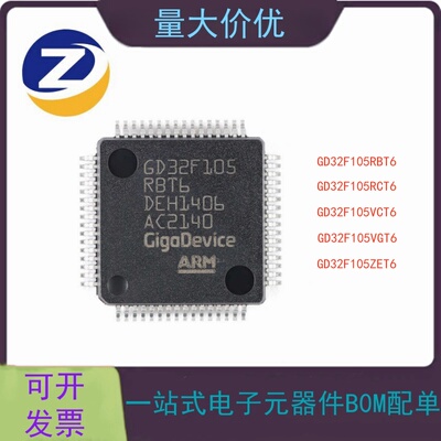 微控制器芯片GD32F105RBT6