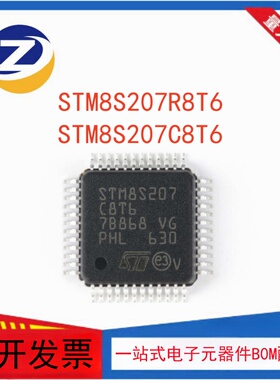 原装正品 STM8S207R8T6 C8T6 封装LQFP64 8位微控制器 单片机