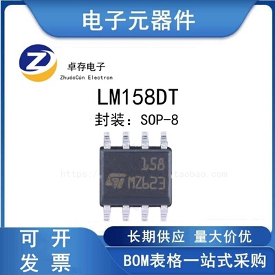 贴片LM158DTSOP-8放大器