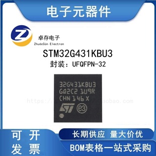 32位微控制器 STM32G431KBU3 MCU 芯片 ARM UFQFPN
