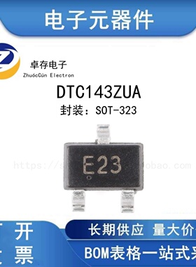 DTC143ZUA E23 SOT-323 50V 100mA NPN数字晶体管三极管