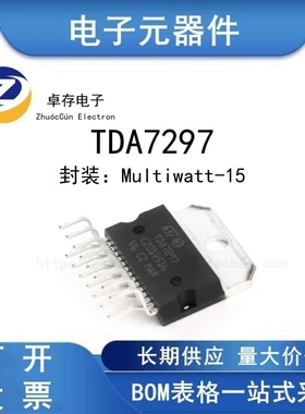 TDA7297 ZIP-15 伴音功放集成电路芯片6.5-18V 15W*2