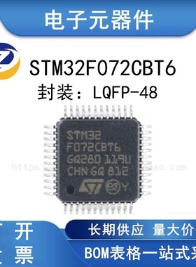 原装正品STM32F072CBT6 LQFP-48 ARM Cortex-M0 32位微控制器-MCU