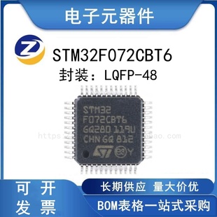 原装正品STM32F072CBT6 LQFP-48 ARM Cortex-M0 32位微控制器-MCU
