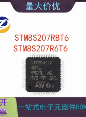 原装正品 STM8S207R6T6 封装LQFP64 主流增强型 8位MCU 芯片