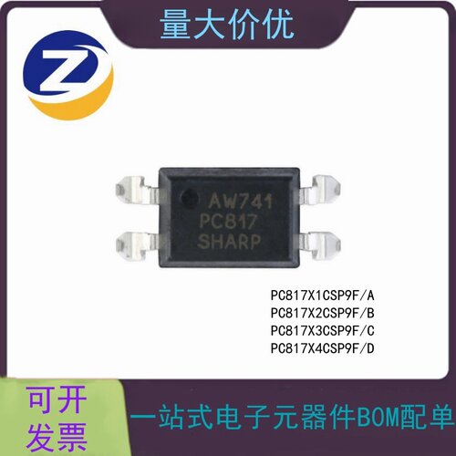 贴片光耦PC817A/B/C/D档