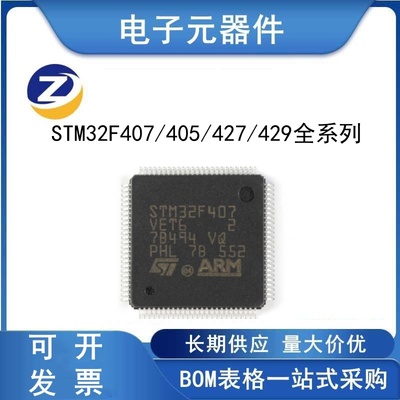 STM32F407系列微控制器芯片