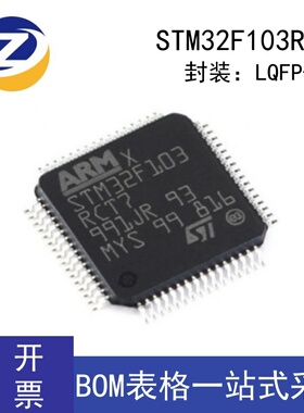 原装正品 STM32F103RCT7 LQFP64 工业级 微控制器芯片单片机 现货