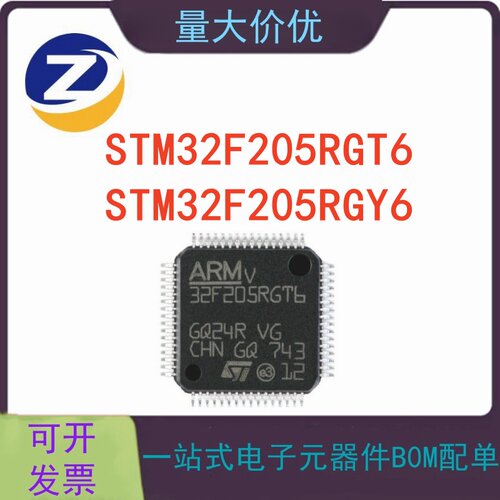 STM32F205RGY6单片机芯片
