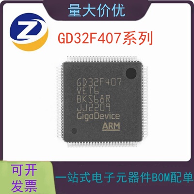 GD32F407IGH7微控制器单片机