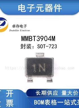 MMBT3904M 1N SOT-723 40V 200mA NPN晶体管三极管
