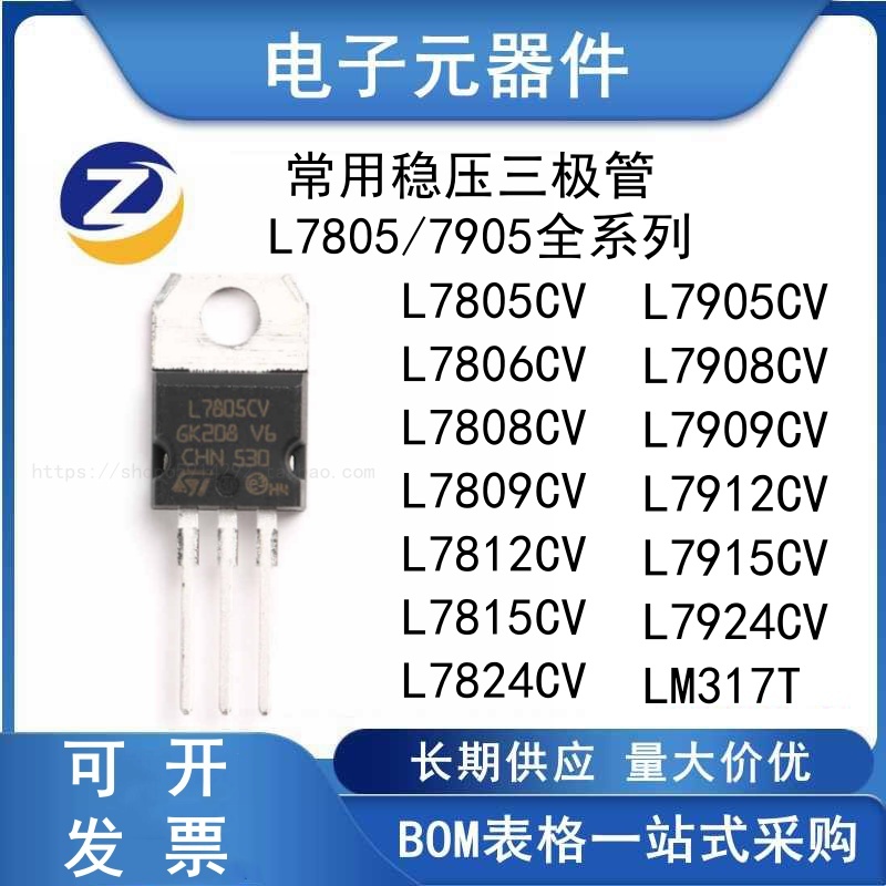 三端稳压管L7805CV芯片