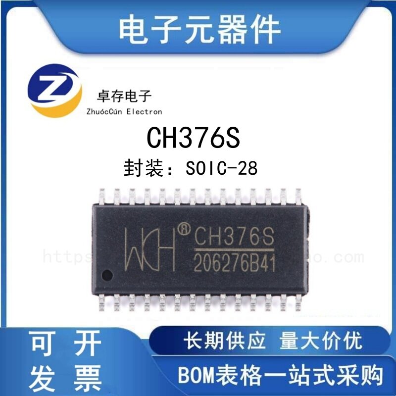 CH376SU盘SD卡文件管理控制