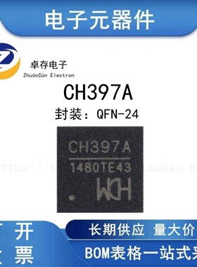 CH397A QFN-24 高集成度低功耗USB网卡芯片
