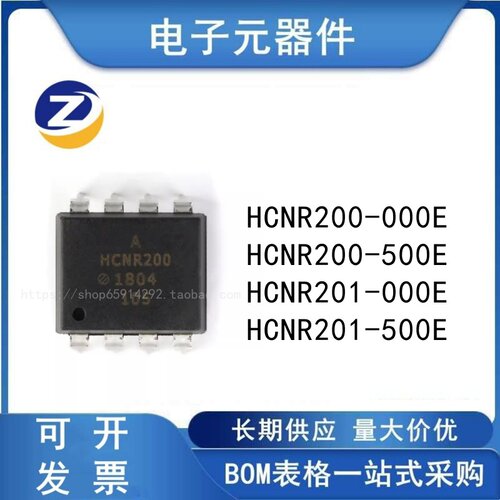HCNR200-000E/500E高线性光耦