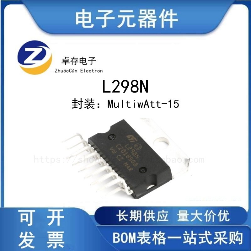 直插L298N驱动芯片IC