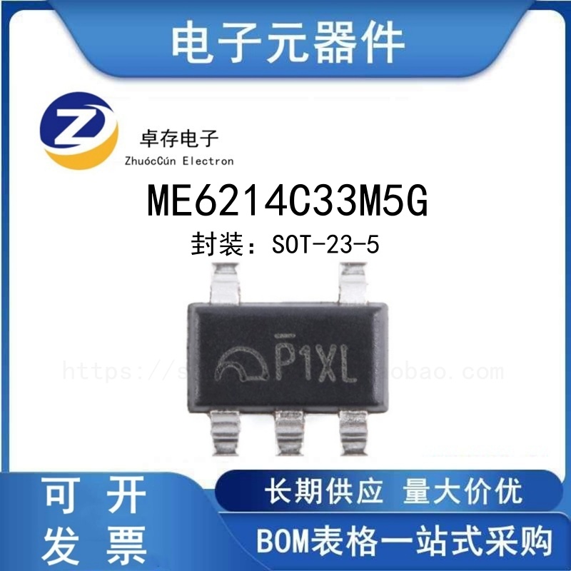 ME6214C33M5G低压差稳压器