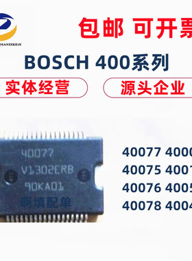 BOSCH 40077 40005 40017 40076 40055 40049 微控制器 芯片