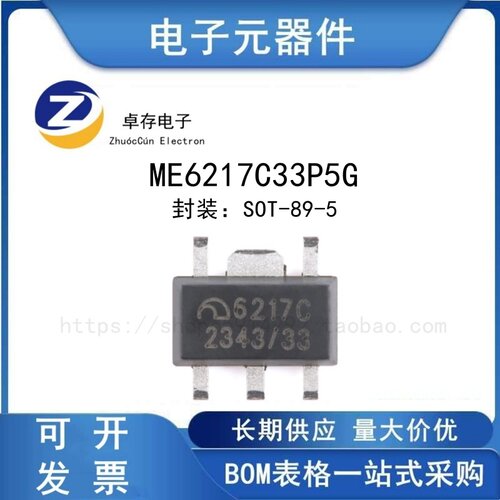 ME6217C33P5GLDO线性稳压器