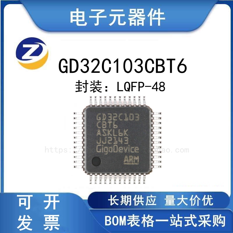GD32C103CBT6集成电路IC芯片