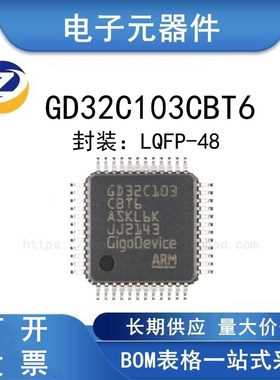 原装正品 GD32C103CBT6 LQFP-48 集成电路IC 芯片 单片机