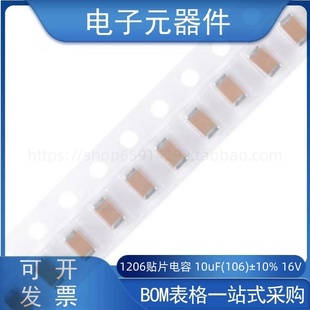 10uF X7R 106 16V 1206B106K160NT ±10% 1206贴片电容