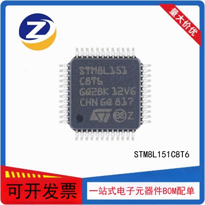 STM8L151C8T6微控制器芯片