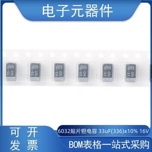 C_6032贴片钽电容 16V 33uF ±10% 293D336X9016C2TE3 336 CASE