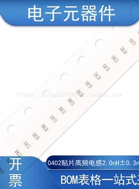 402贴片高频电感2.0nH±0.3nH300mASDCL1005C2N0STDF